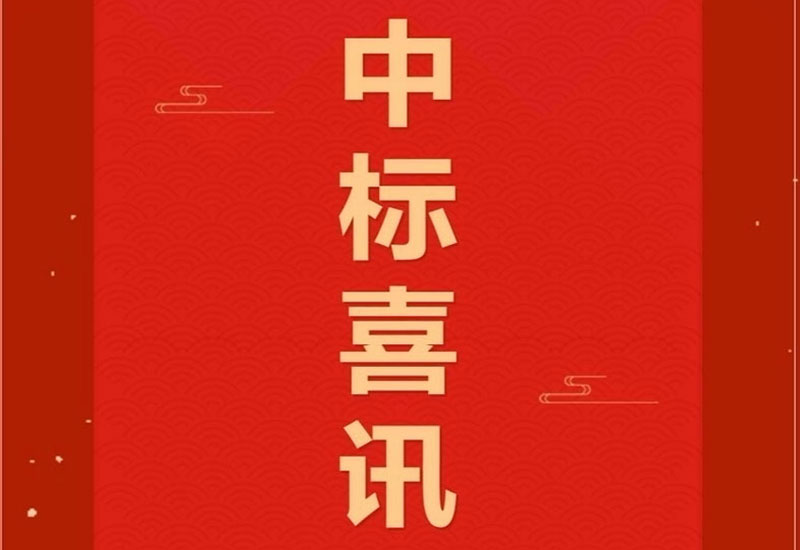 【中标喜讯】樊城区全域国土综合整治项目全过程工程咨询