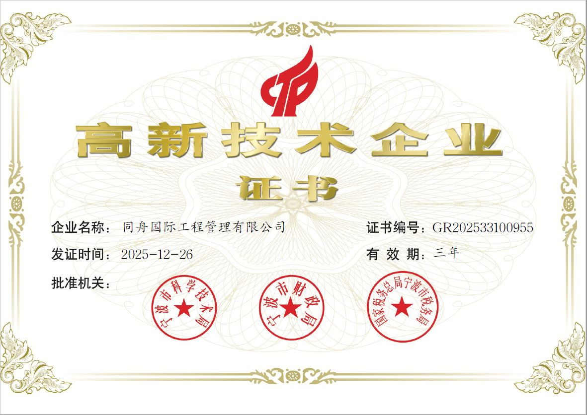高新技术企业证书
