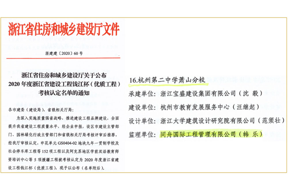 2020年度浙江省钱江杯(杭州第二中学萧山分校)