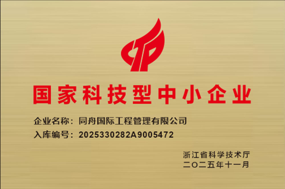 国家科技型中小企业