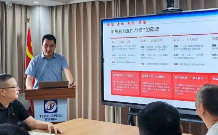 筑安全之盾,强护航之基| 同舟国际开展 2026 年安全生产月专题培训